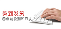 款到發(fā)貨
